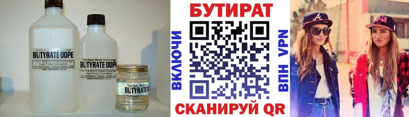 БУТИРАТ Butirat  как найти закладки  mega   Купино 