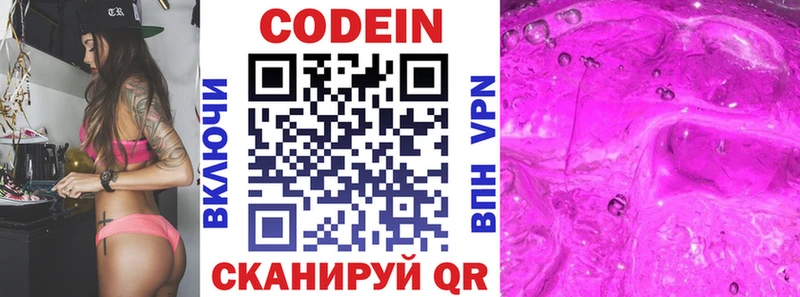 Кодеиновый сироп Lean Purple Drank  закладки  Купино 